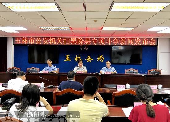 刑拘1276人 玉林市全面掀起扫黑除恶专项斗争高潮