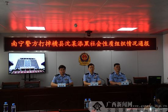 打伞破网 南宁警方扫掉横县沈某添黑社会团伙