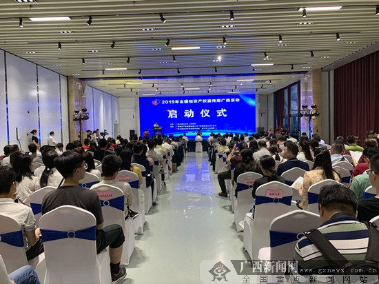 2019年全国知识产权宣传周广西活动在南宁启动