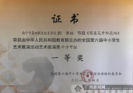 南宁四职校获全国中小学生艺术展演舞蹈一等奖