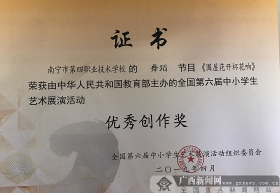 南宁四职校获全国中小学生艺术展演舞蹈一等奖