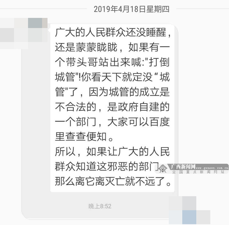 为活跃气氛？男子微信群转发诋毁城管信息被拘留