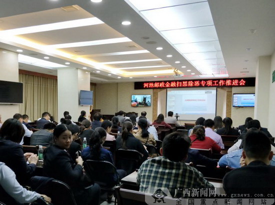 河池邮政金融召开扫黑除恶专项斗争工作推进会