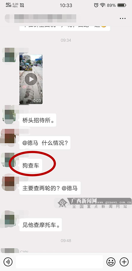 逞口舌之快在微信群辱骂交警 德保一男子"栽"了
