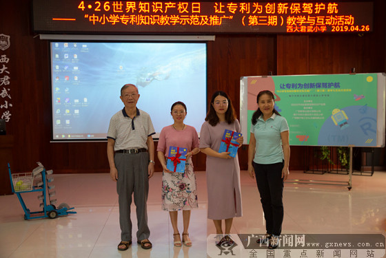 中小学专利知识教学活动走进西大君武小学(图)