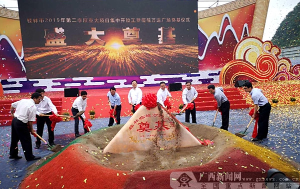 桂林二季度重大项目集中开竣工 临桂万达广场奠基