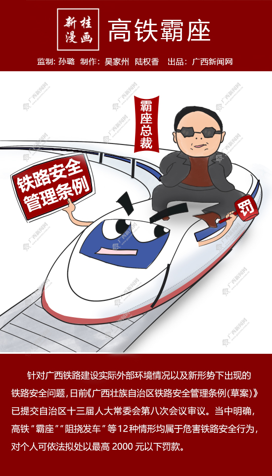 【新桂漫画】高铁霸座