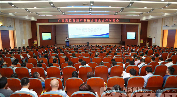 广西高校首届产教融合校企合作对接会在南宁召开