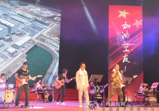 防城港“加油,工友!”五一晚会激情上演