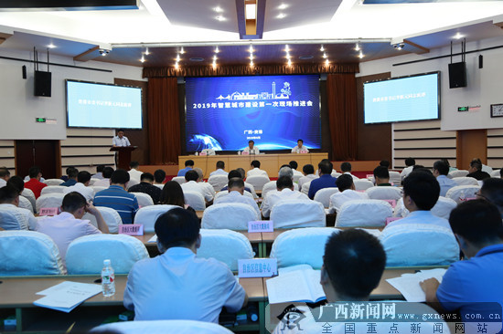 2019年智慧城市建设第一次现场推进会在贵港召开