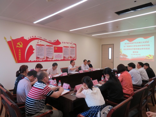 广西科技厅机关第三党支部与广西医科大学生命科学研究院党总支开展联学主题党日活动