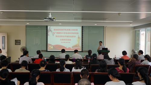 广西科技厅机关第三党支部与广西医科大学生命科学研究院党总支开展联学主题党日活动