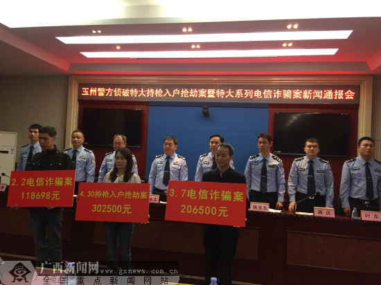 玉州侦破特大持枪入户抢劫案、特大系列电信诈骗案