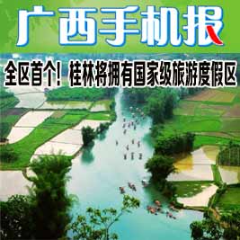 广西手机报5月7日下午版