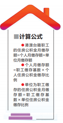 在南宁就业港澳台同胞可享公积金待遇