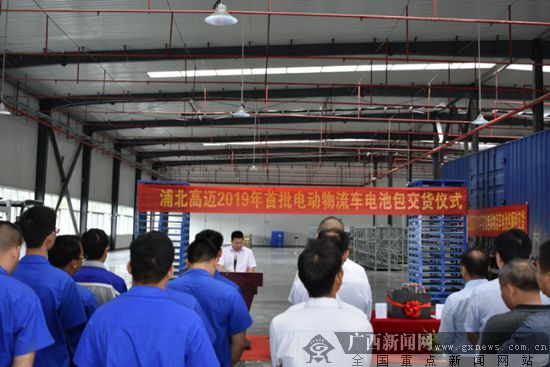 浦北高迈2019年首批电动物流车电池包交货