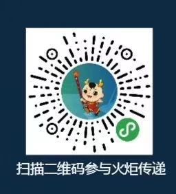 第十一届全国民族运动会开启为期121天的互联网火炬传递