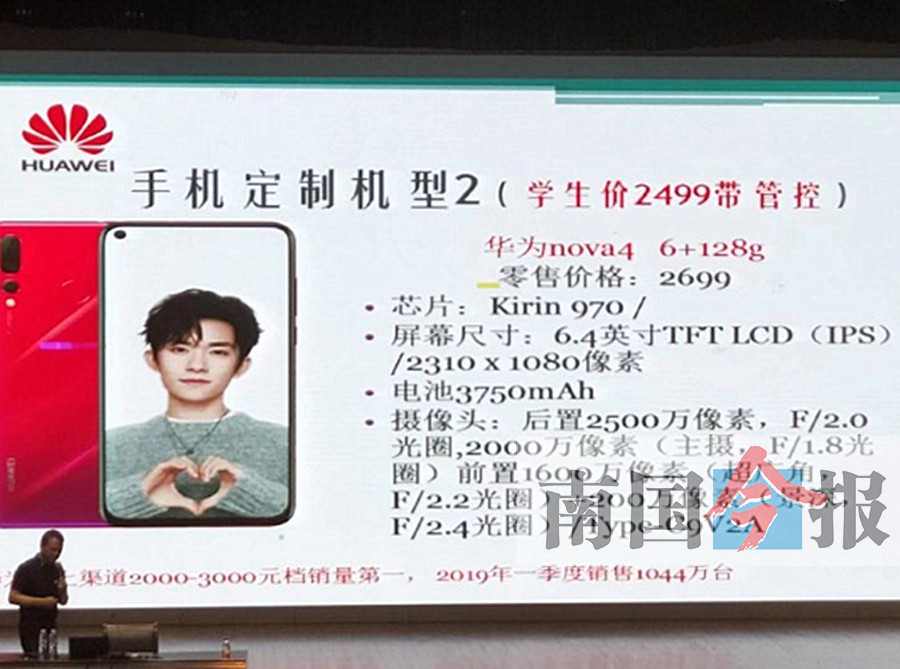 柳州高中家长会推荐学生定制手机？教育局：违规
