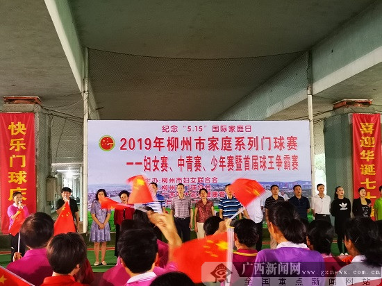 老少挥杆乐 2019年柳州市家庭系列门球赛开幕