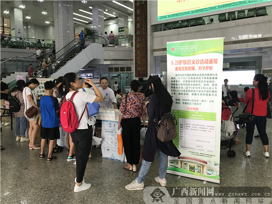 广西中医一附院开展2019年全国护肤日惠民义诊活动
