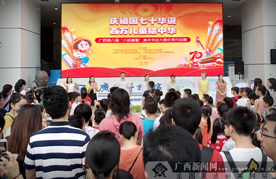 第八届“八桂画童”美术、书法大赛优秀作品展开幕