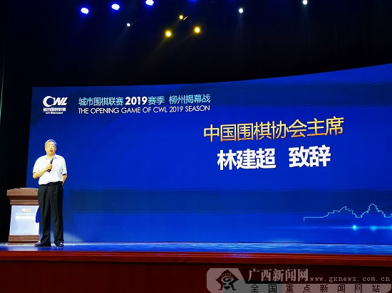 海内外高手云集 城围联2019赛季柳州揭幕战开幕