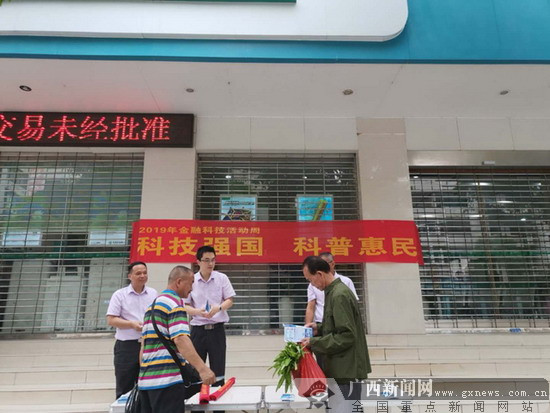 农行梧州苍梧县支行开展科普宣传周活动
