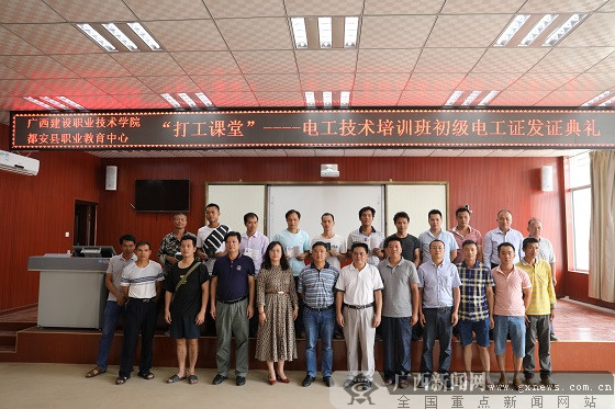 “打工课堂”初级电工培训班发证典礼在都安举行