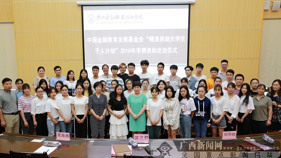 “精准资助大学生千人计划”资助仪式在邕举行