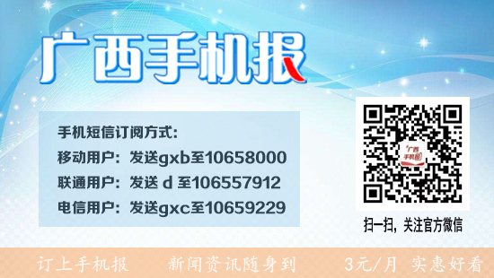 广西手机报6月2日下午版
