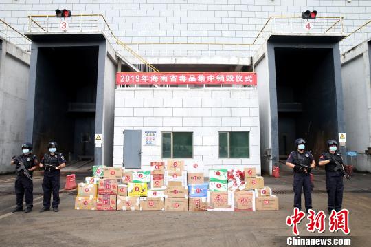 海南集中销毁毒品281632.75克