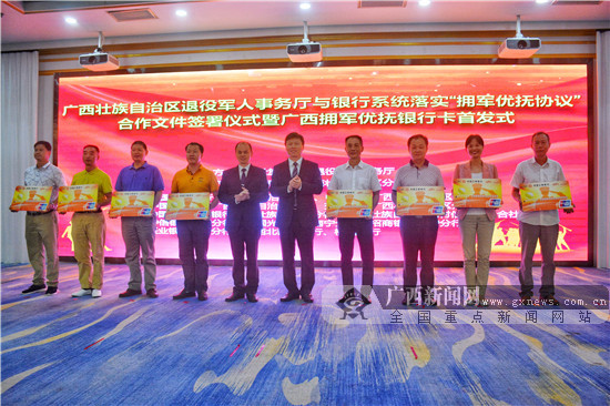 自治区退役军人事务厅与13家银行签署落实“拥军优抚协议”合作文件