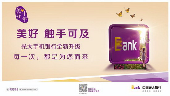 光大银行发布5.0版手机银行