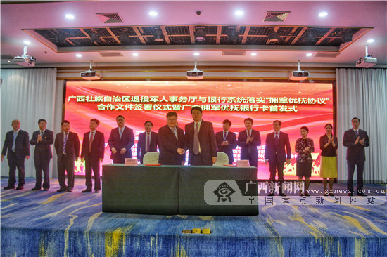 自治区退役军人事务厅与13家银行签署落实“拥军优抚协议”合作文件