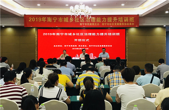 大咖授课 南宁市举办城乡社区治理能力提升培训班