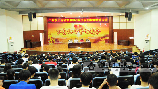 纯洁竞技兴体育 广西水上中心开展反兴奋剂警示教育