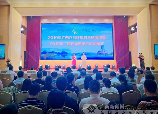 广西六五环境日主场活动在南宁举行