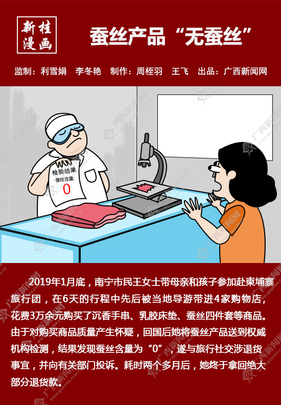 【新规漫画】蚕丝产品“无蚕丝”