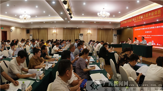 大咖授课 南宁市举办城乡社区治理能力提升培训班