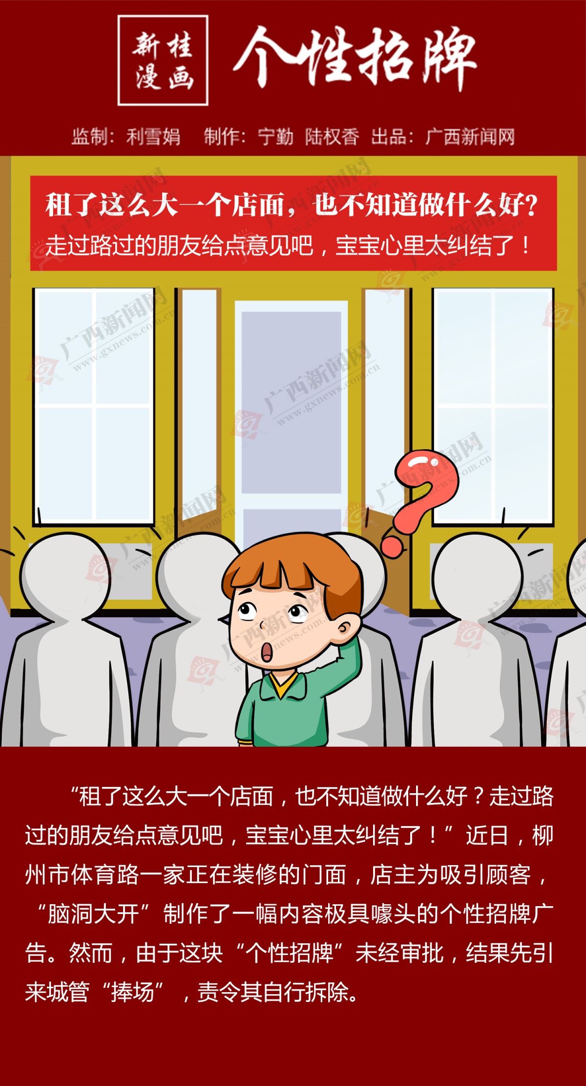 【新桂漫画】个性招牌