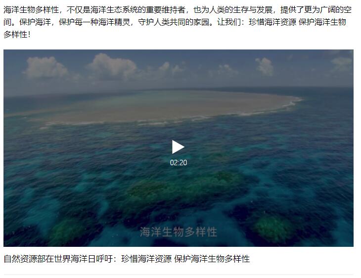 珍惜海洋资源 保护海洋生物多样性