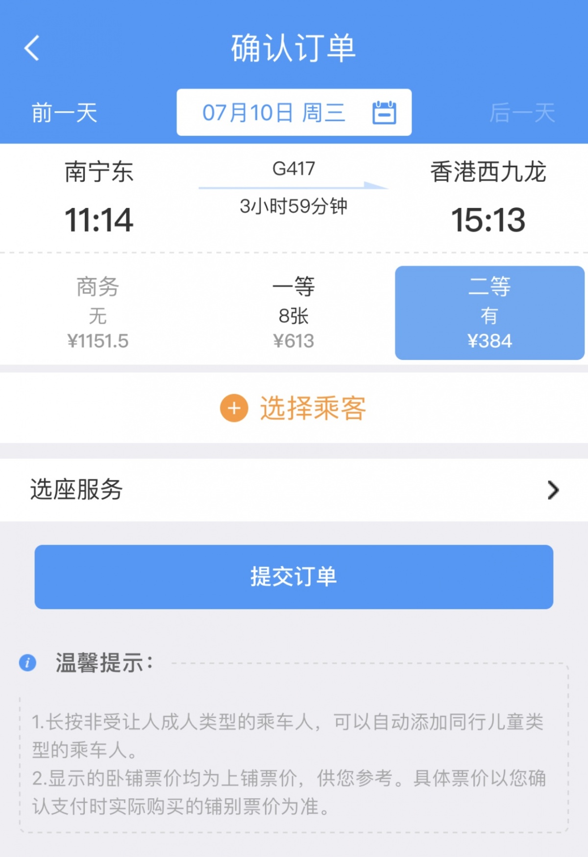 南宁东至香港西九龙动车票开售 二等座售价384元