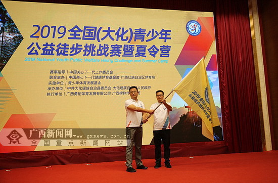 2019全国(大化)青少年公益徒步挑战赛暨夏令营将举行