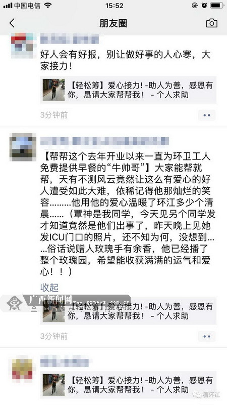 环江全城接力传递爱心 9小时为“好人”筹款20万元