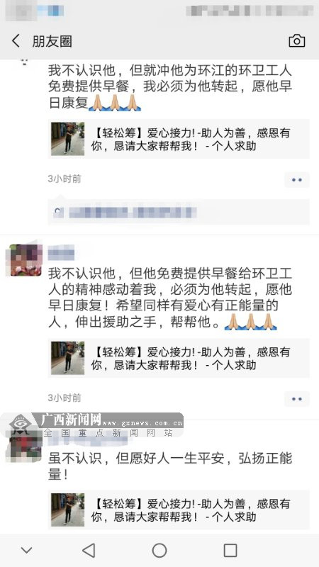 环江全城接力传递爱心 9小时为“好人”筹款20万元