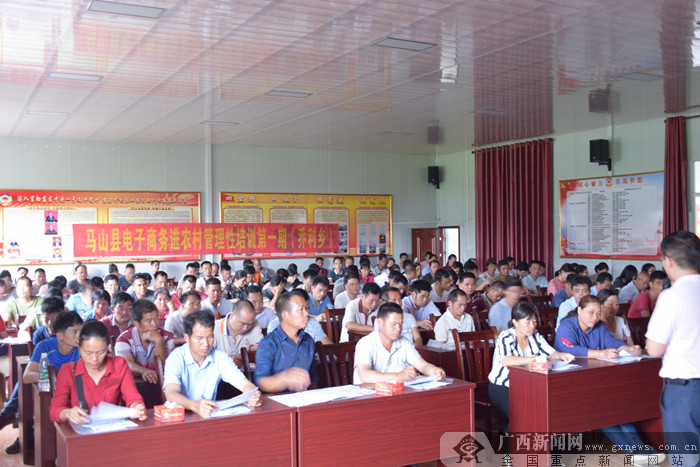 马山县电商进农村管理性培训第一期拉开帷幕