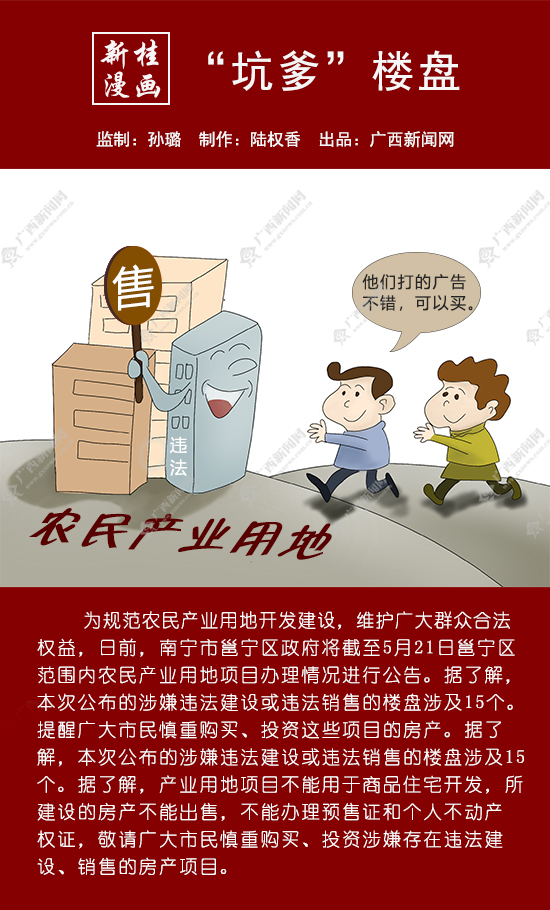 【新桂漫画】“坑爹”楼盘