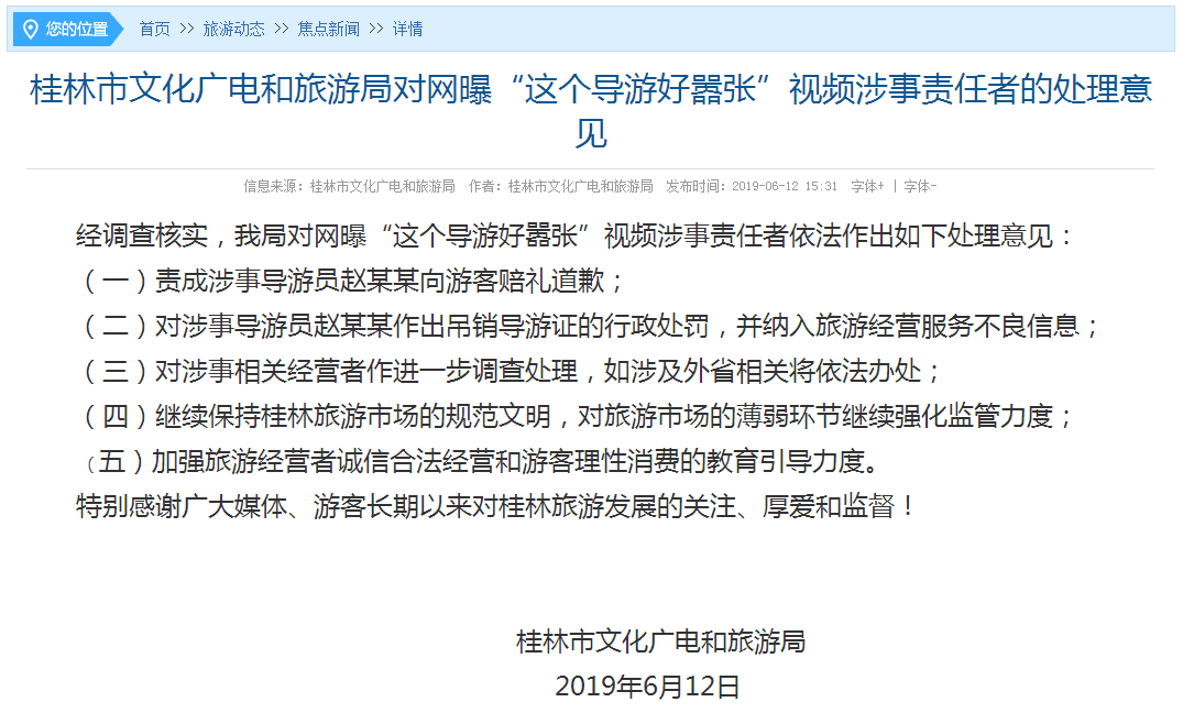 桂林“好嚣张”导游后续：涉事导游被吊销导游证