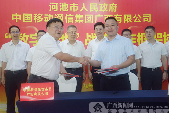 广西移动与河池市政府签署共建"数字河池"战略合作框架协议