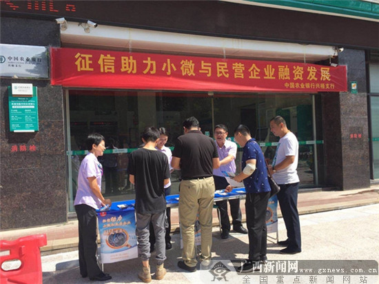 农行梧州兴梧支行积极开展征信宣传活动